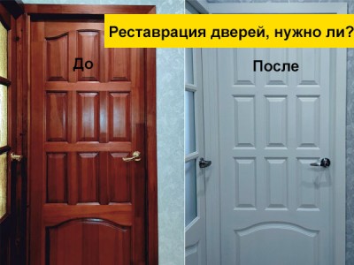 Реставрация дверей