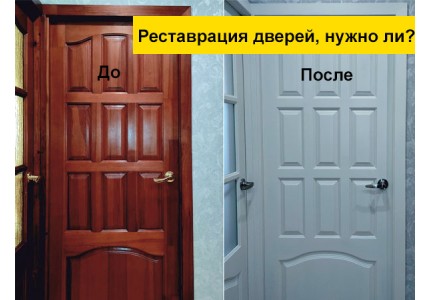 Реставрация дверей Реставрация дверей