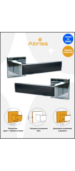 Ручка дверная ABRISS R50.120,Хром/Черный матовый, ЦАМ. Ручка дверная ABRISS R50.120,Хром/Черный матовый, ЦАМ.