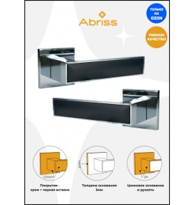Ручка дверная ABRISS R50.120,Хром/Черный матовый, ЦАМ
