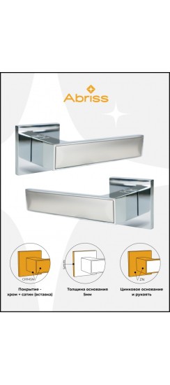 Ручка дверная ABRISS  R50.120, , ЦАМ.
