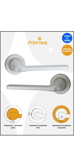 Ручка дверная ABRISS R25.156, матовый хром,ЦАМ.