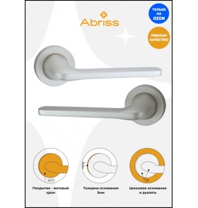 Ручка дверная ABRISS R25.156, матовый хром,ЦАМ
