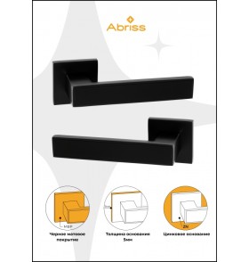 Ручка дверная ABRISS R21.120,Матовый черный/Черная вставка, Цинк
