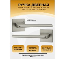 Ручка дверная ABRISS R50.177, Сатин,ЦАМ