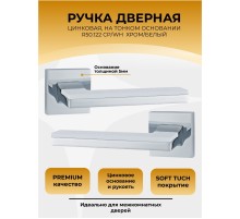 Ручка дверная ABRISS R50.122,Хром/Белая вставка, ЦАМ