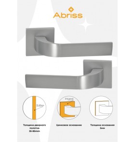 Ручка дверная ABRISS R21.170, матовый хром,Цинк