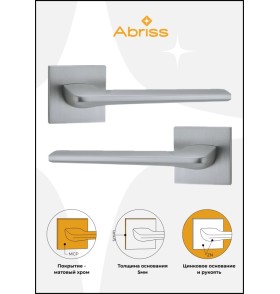 Ручка дверная ABRISS R50.177, матовый хром,ЦАМ
