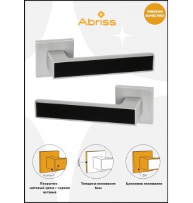 Ручка дверная ABRISS R21.120,Матовый хром/Черная вставка, Цинк