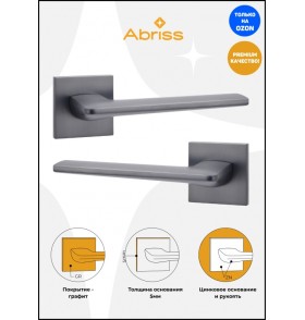 Ручка дверная ABRISS R50.177, Графит,ЦАМ