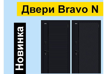 Новинка! Входная дверь Браво N уже в Туле